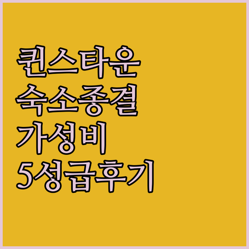 퀸스타운 가성비 숙소부터 5성급 호텔까지 실제 투숙객 후기 정리