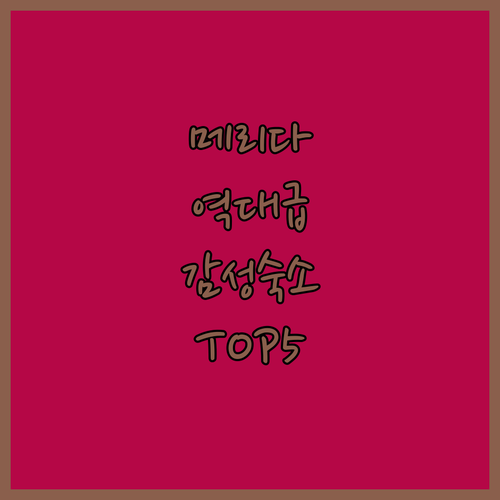 유카탄 메리다 여행 숙소 추천 5곳 위치와 객실 사진 정리