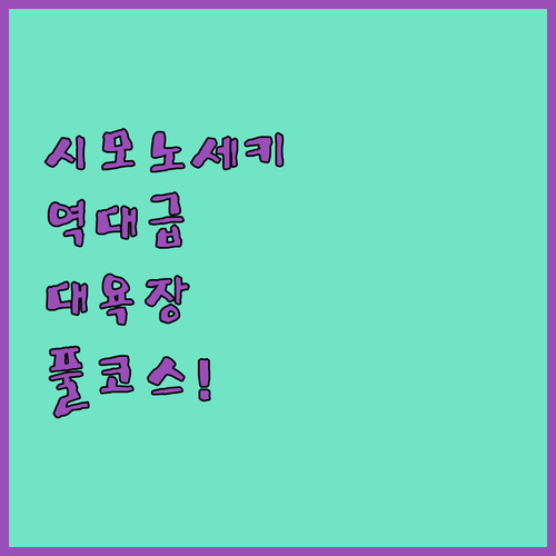 대욕장 있는 시모노세키 호텔 추천 도미인 조식과 야식 서비스 정리