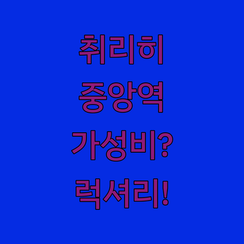 취리히 호텔 추천 TOP 5 중앙역 근처 가성비 럭셔리 숙소 특징 살펴보기