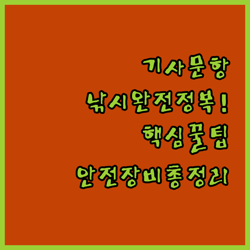 양양 기사문항방파제 낚시 여행 완벽 정리 안전 팁 장비 가이드 숙소 추천 리스트
